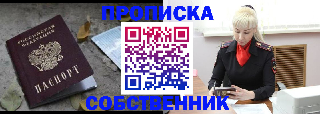 где прописаться в Магнитогорске